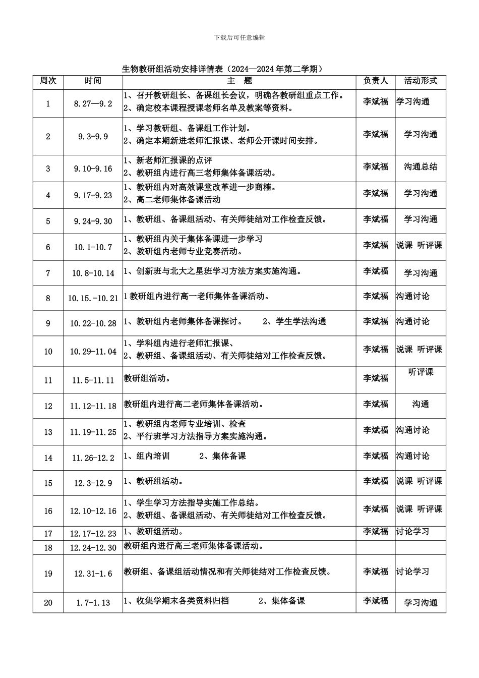 2024-2024学年度第一学期生物教研组工作计划_第2页