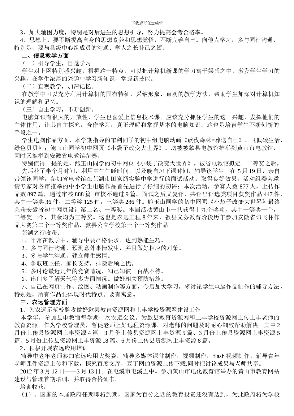 2024-2024学年度第二学期工作总结_第2页