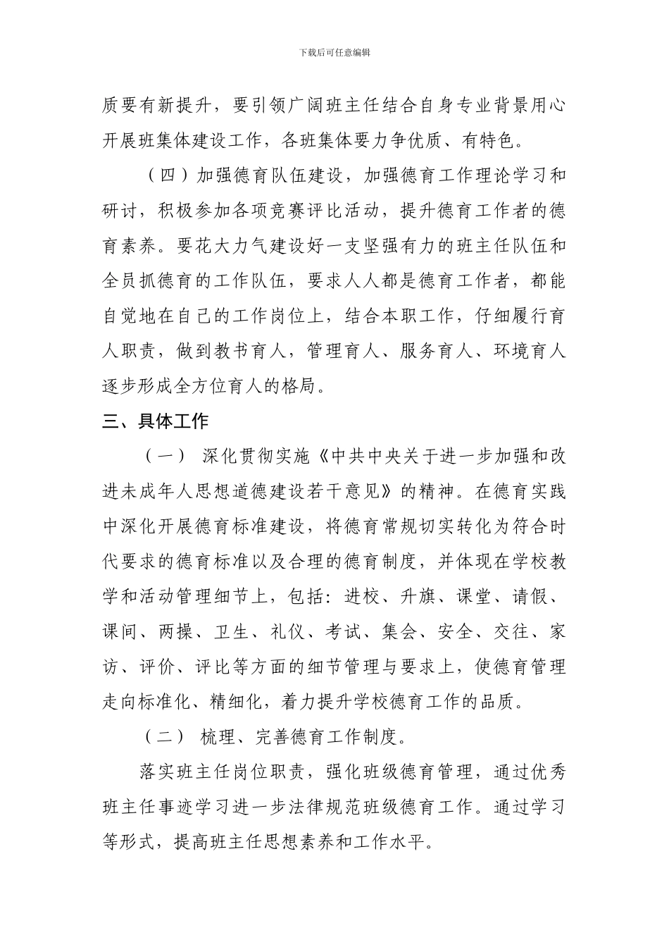 2024-2024学年度第二学期工作计划_第2页