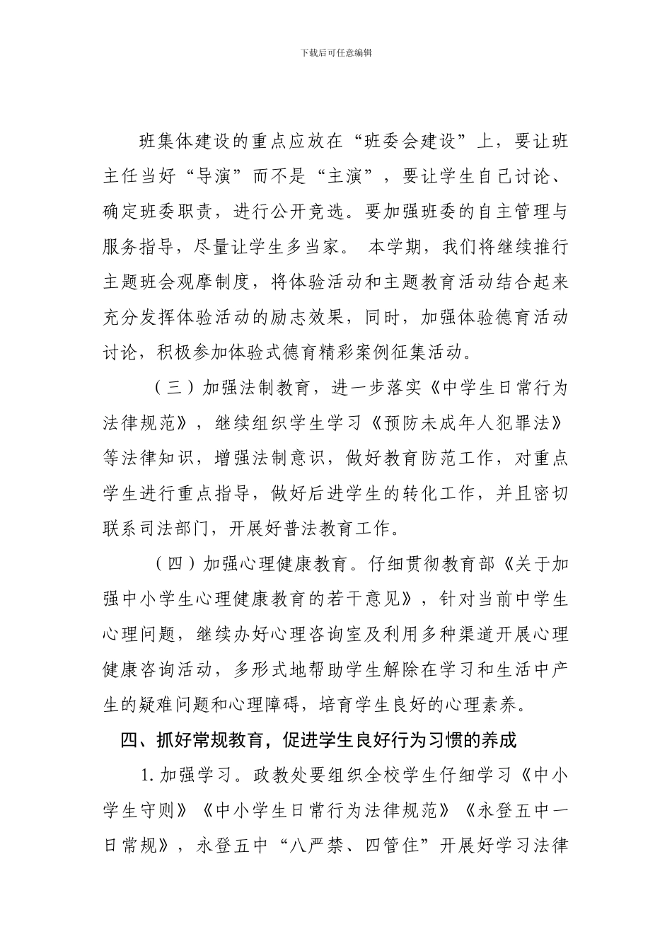 2024-2024学年度第二学期工作计划_第3页