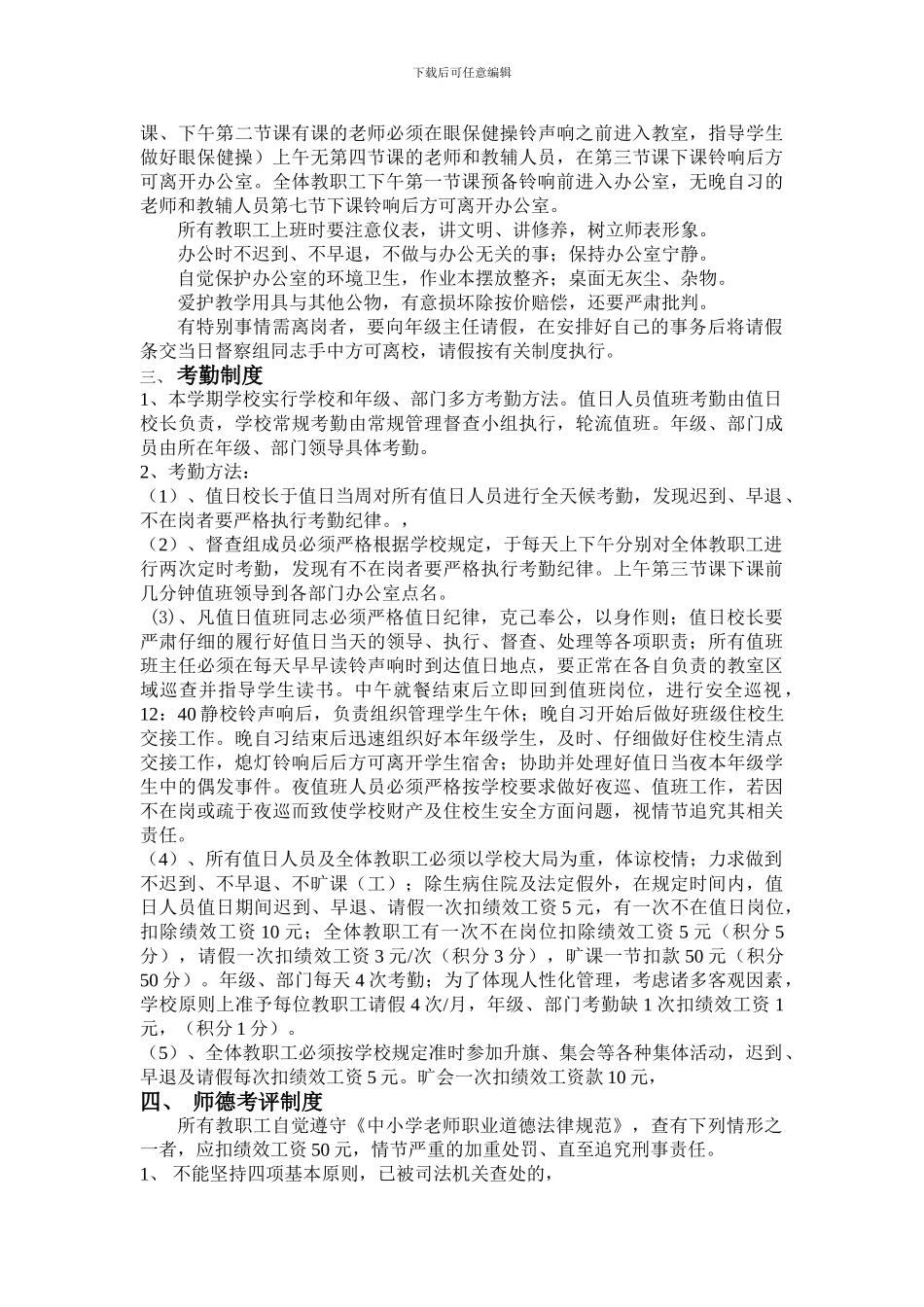 2024-2024学年度泗阳县来安中学教育教学管理制度_第2页