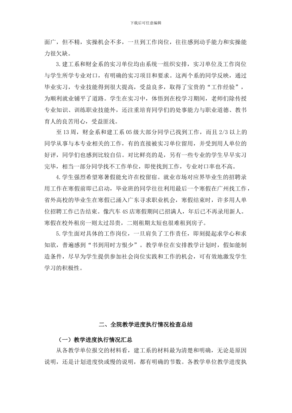 2024-2024学年度第2学期期中教学检查工作总结_第2页