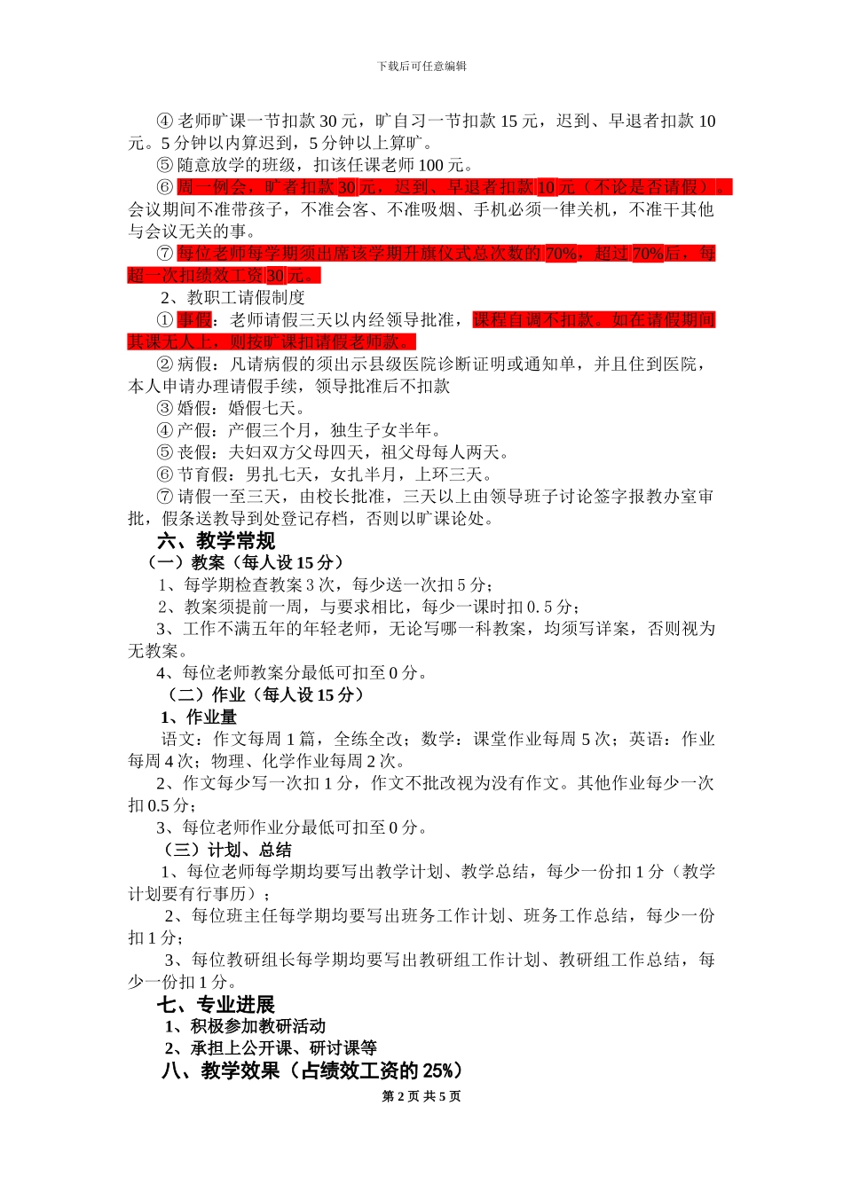 2024-2024学年度绩效工资考核方案_第2页