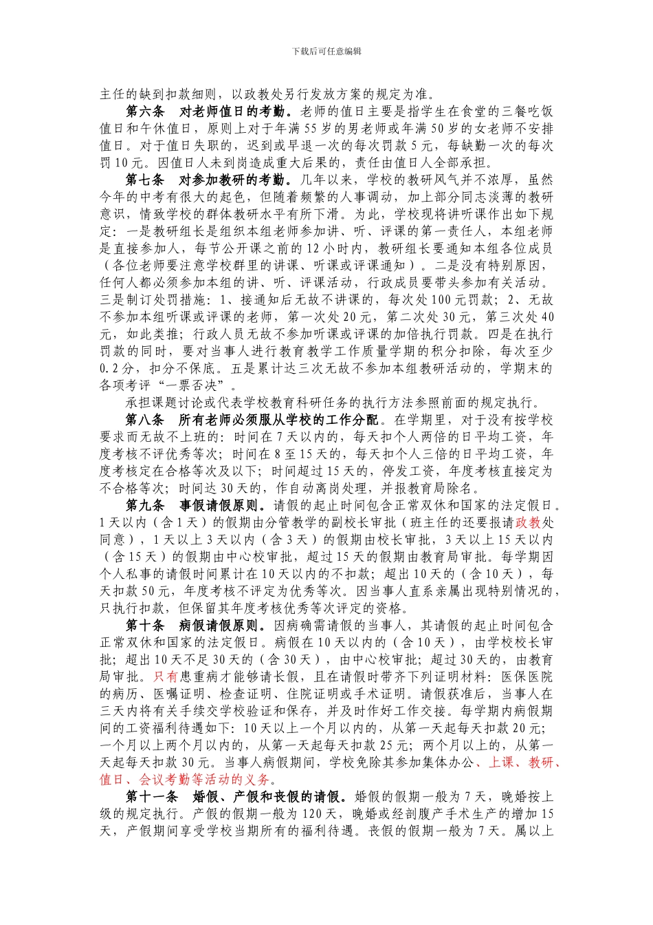 2024-2024学年度考勤制度1_第2页