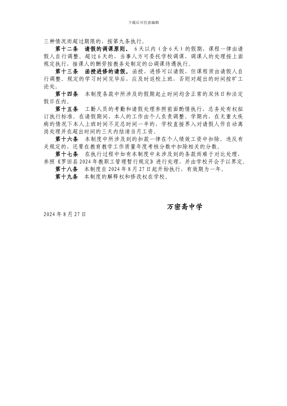 2024-2024学年度考勤制度1_第3页