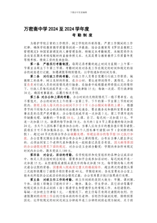 2024-2024学年度考勤制度1
