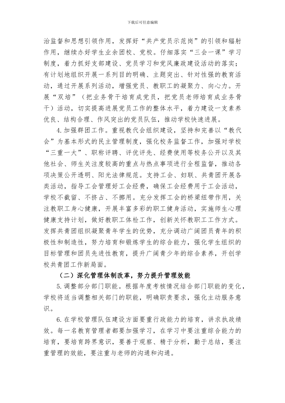 2024-2024学年度职业学校工作计划_第2页