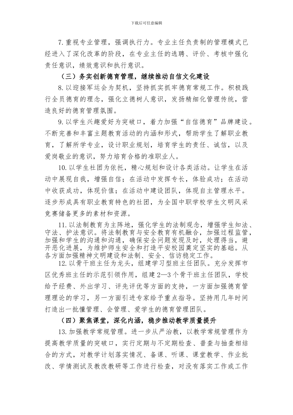 2024-2024学年度职业学校工作计划_第3页