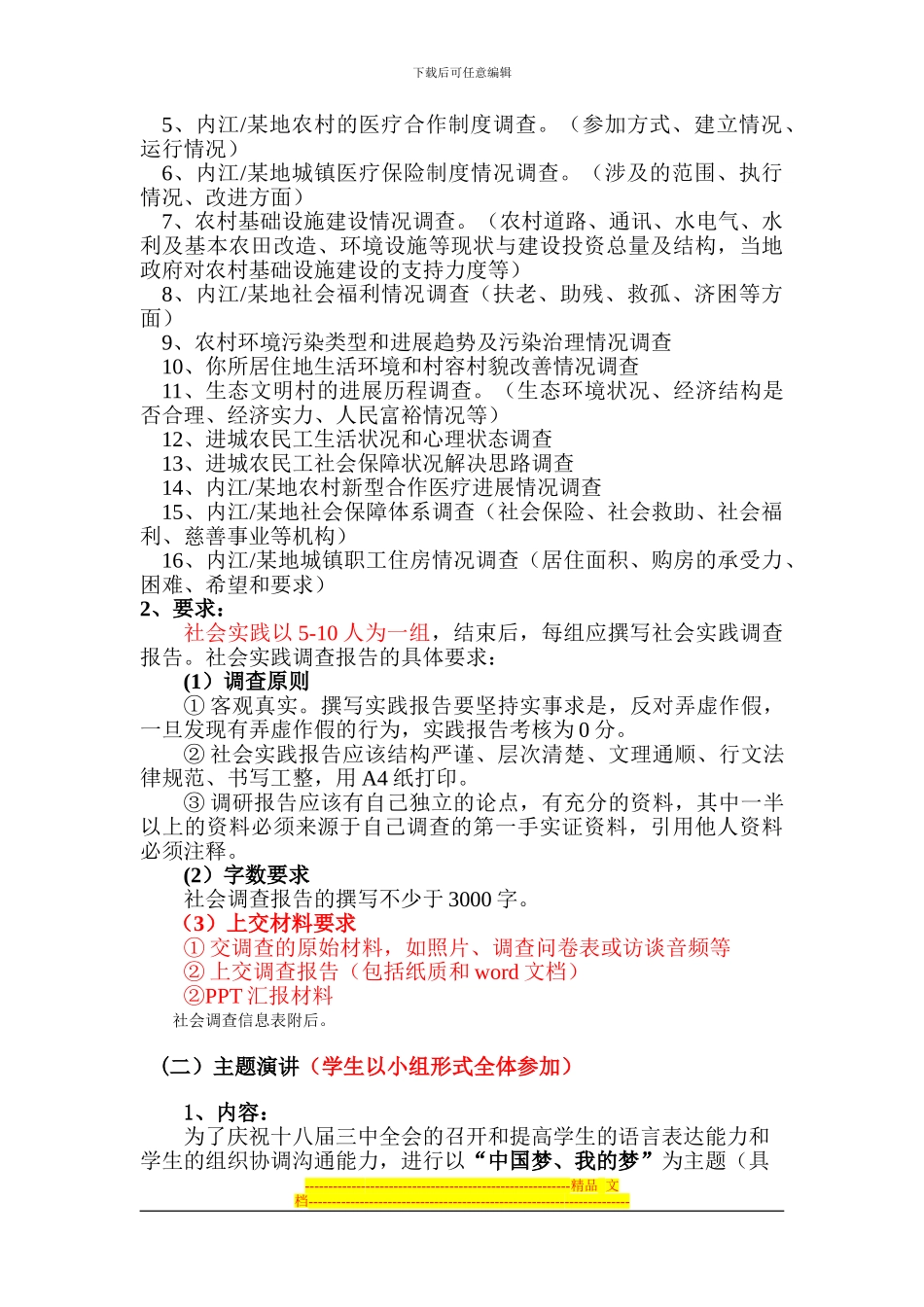 2024-2024学年第2学期概论课社会实践教学实施方案_第2页