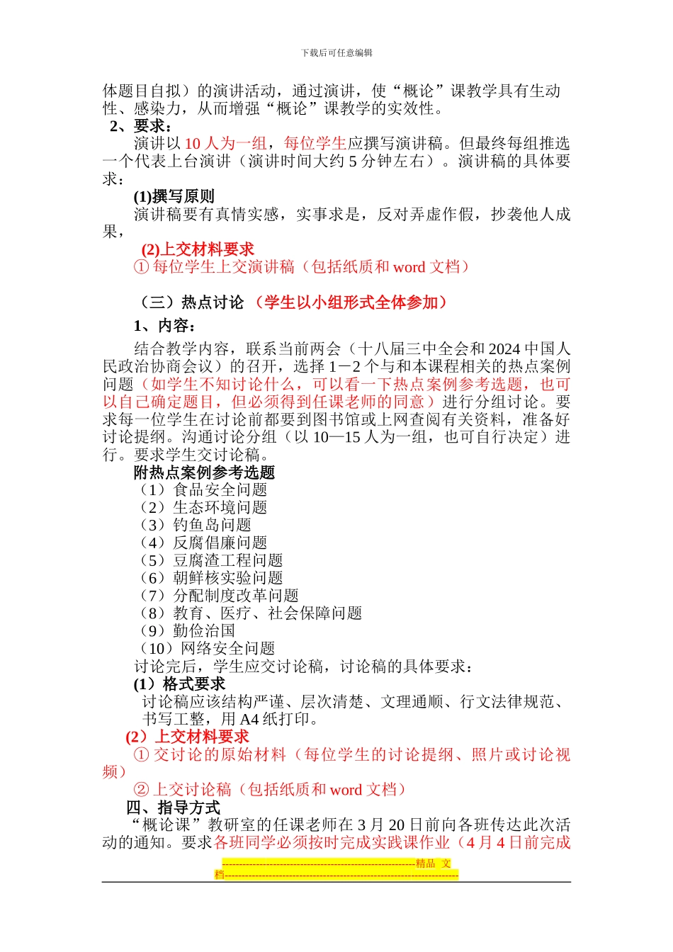 2024-2024学年第2学期概论课社会实践教学实施方案_第3页