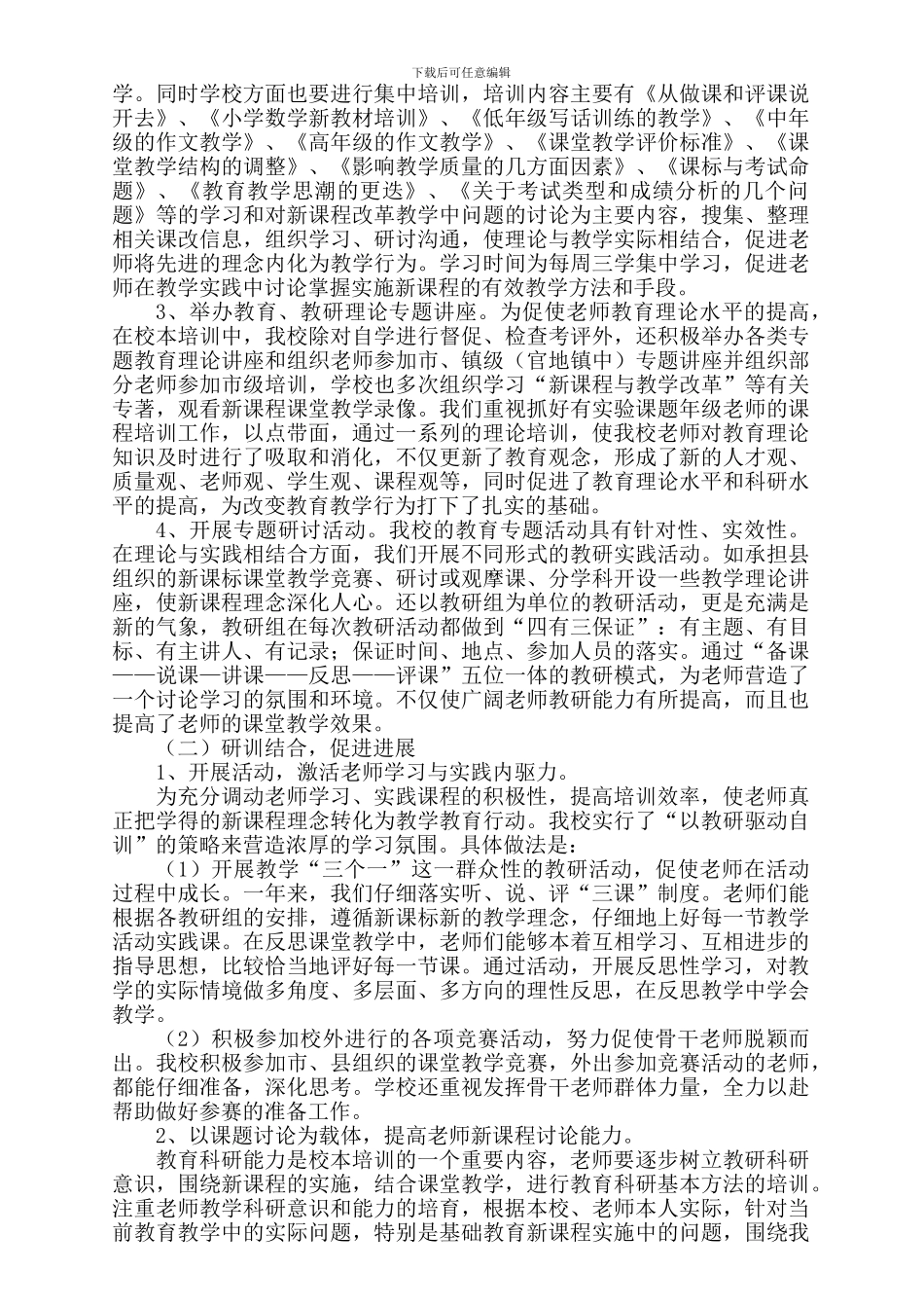 2024-2024学年校本培训总结_第2页