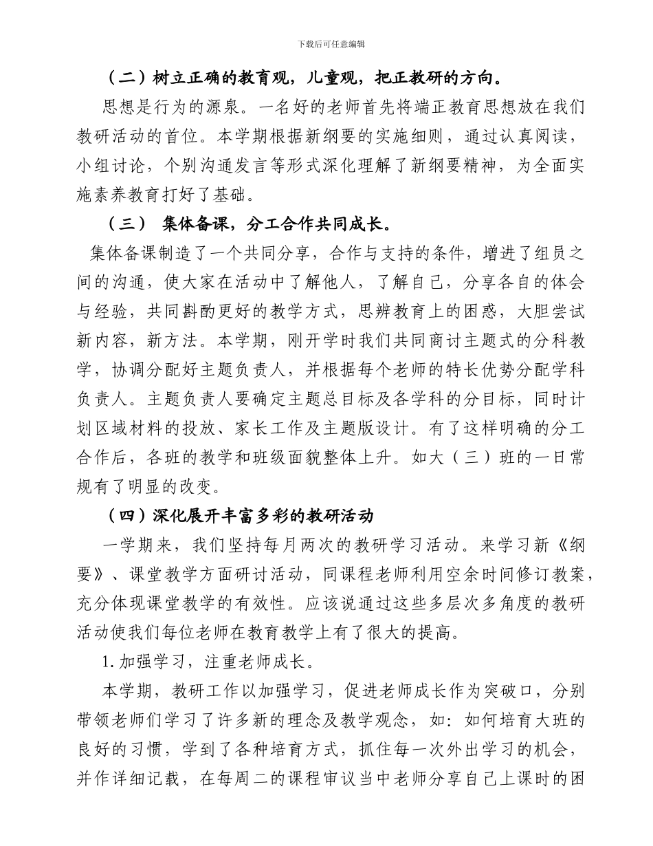 2024-2024学年第一学期大班组教研工作总结-2_第2页