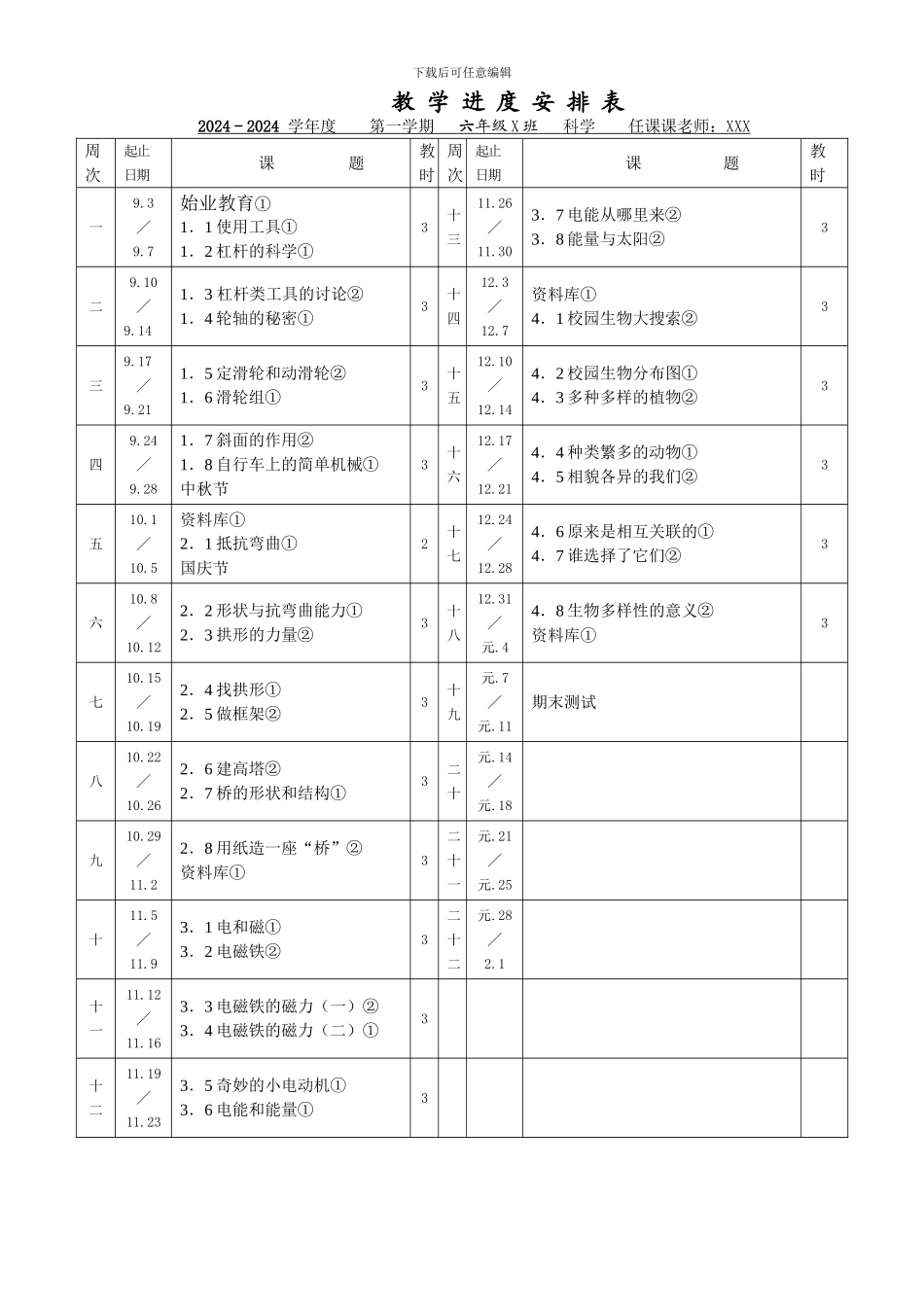 2024-2024学年第一学期六年级科学进度表_第1页