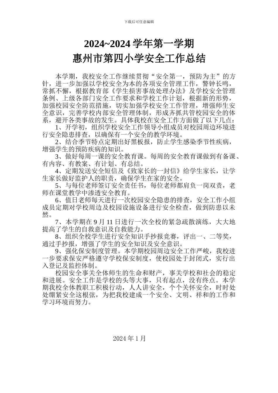 2024-2024学年第一学期安全工作总结_第1页