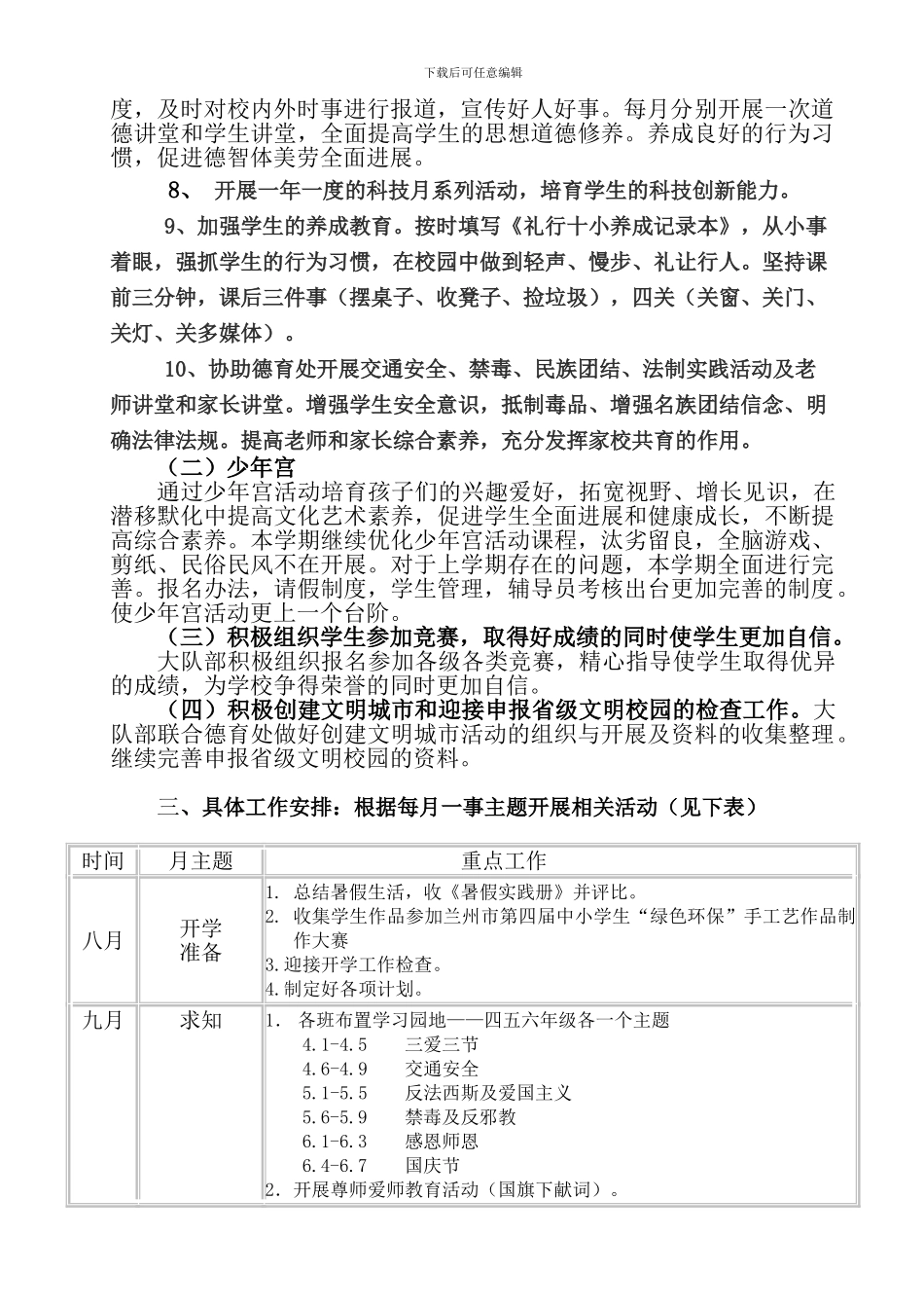 2024-2024学年第一学期大队部工作计划_第2页