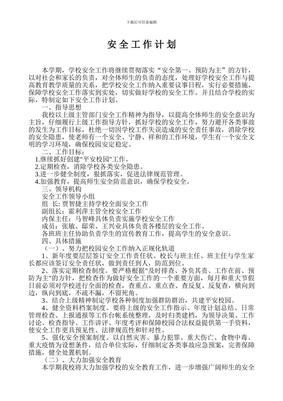 2024-2024学年第一学期安全工作计划_第2页