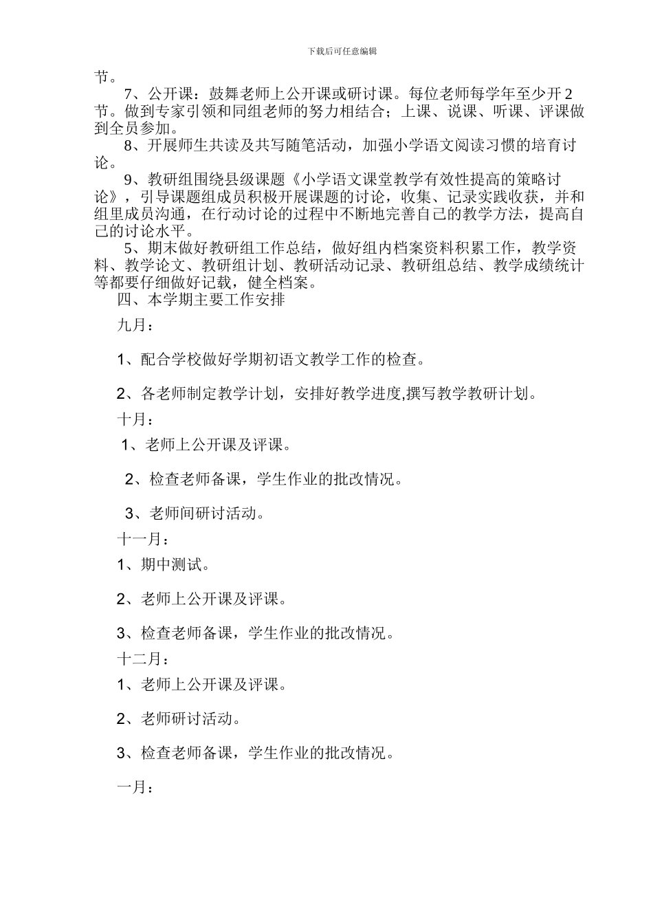 2024-2024学年第一学期小学语文教研组工作计划_第2页