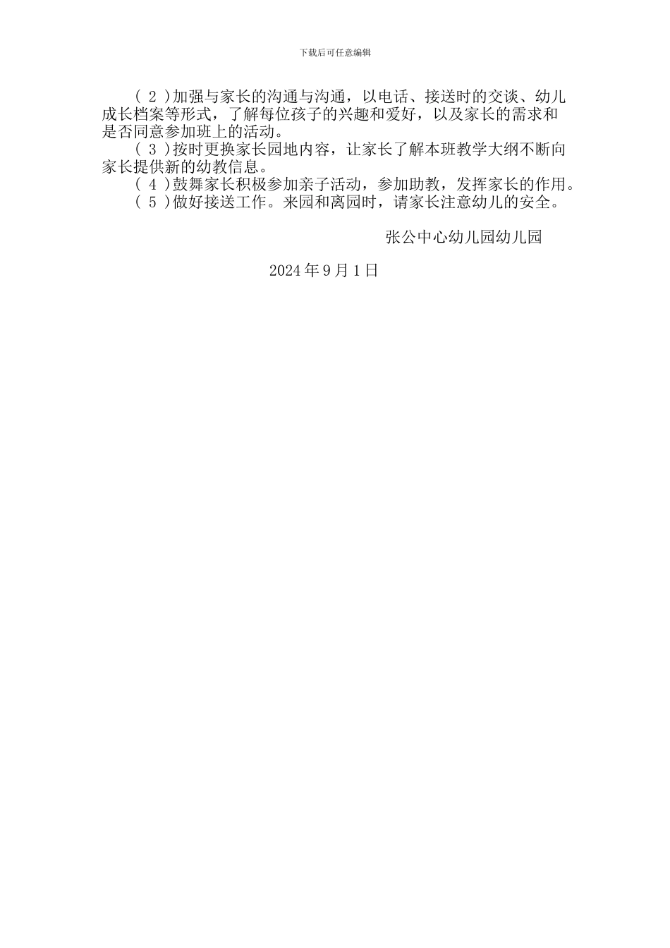 2024-2024学年第一学期幼儿园小班班级工作计划_第3页