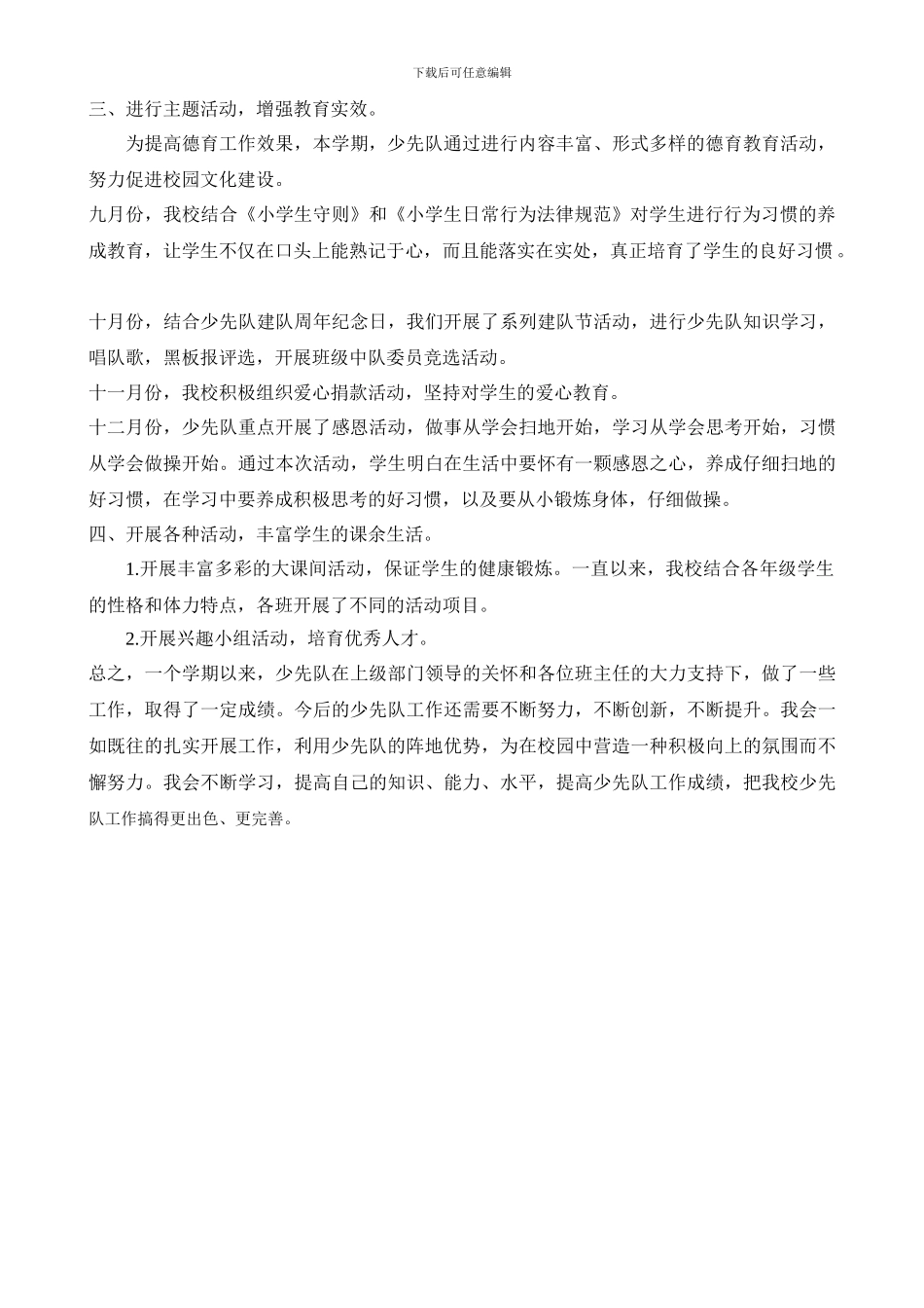 2024-2024学年第一学期少先队工作总结_第2页