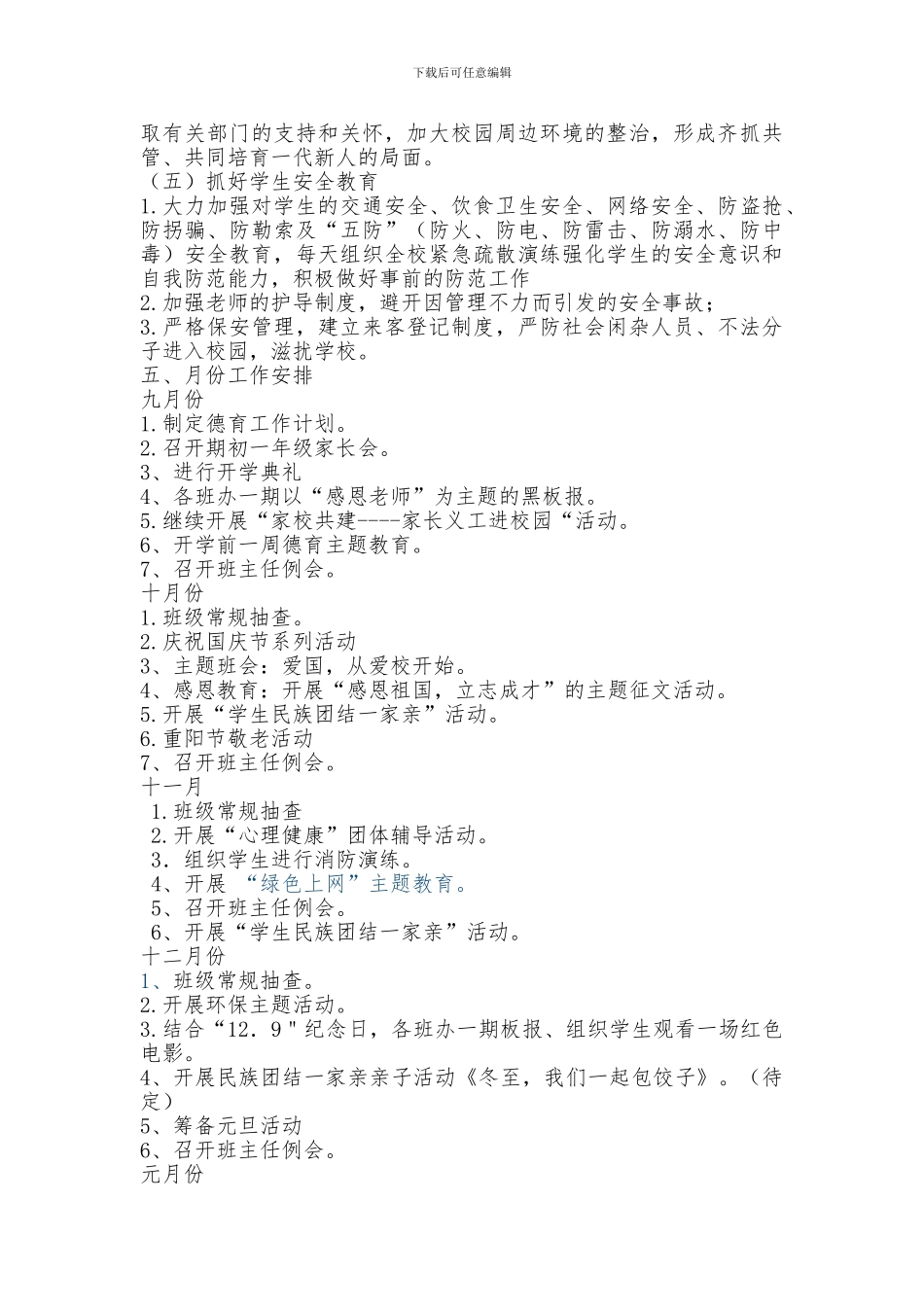 2024-2024学年第一学期德育工作计划_第3页