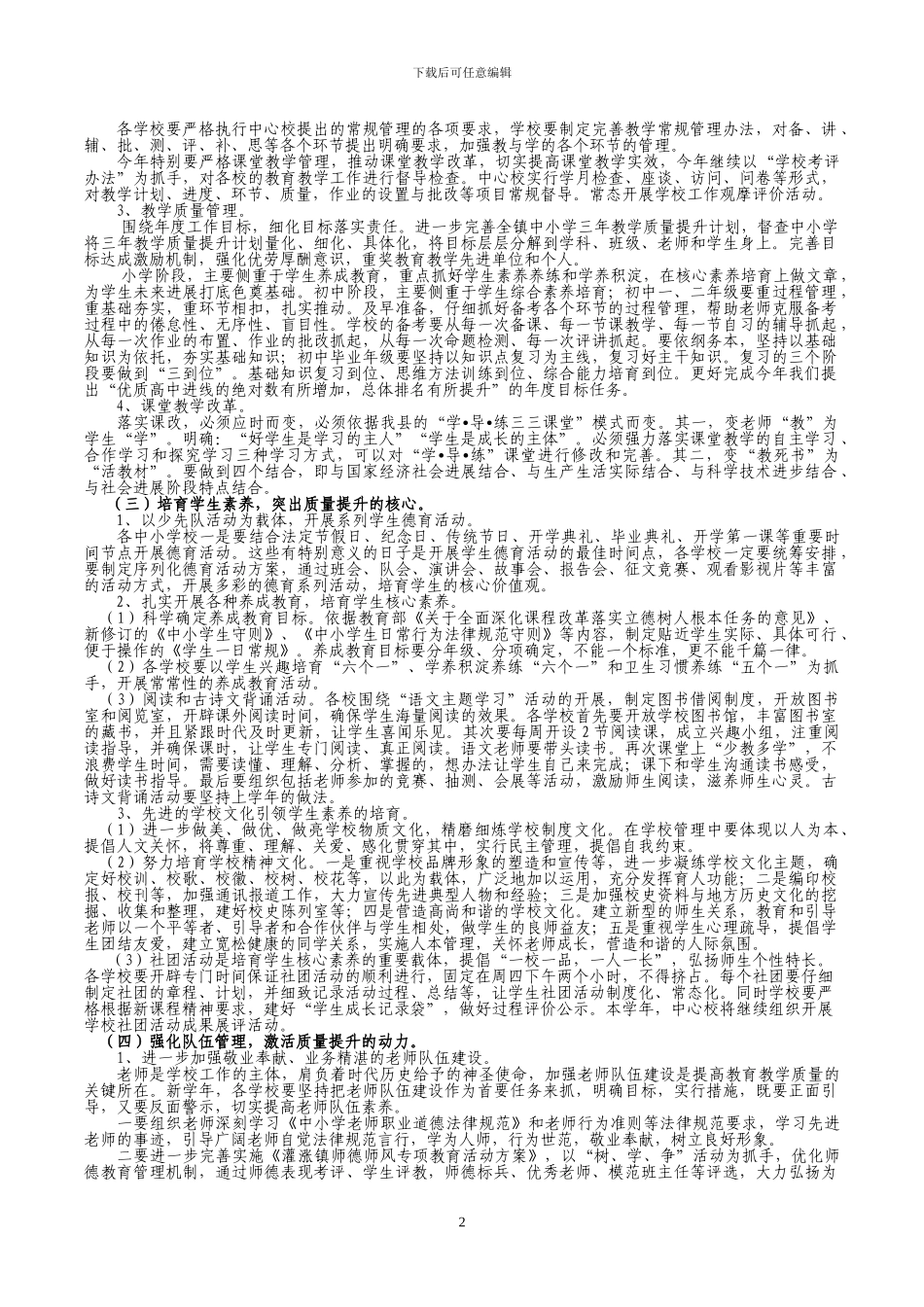 2024-2024学年教育教学工作计划-1_第2页