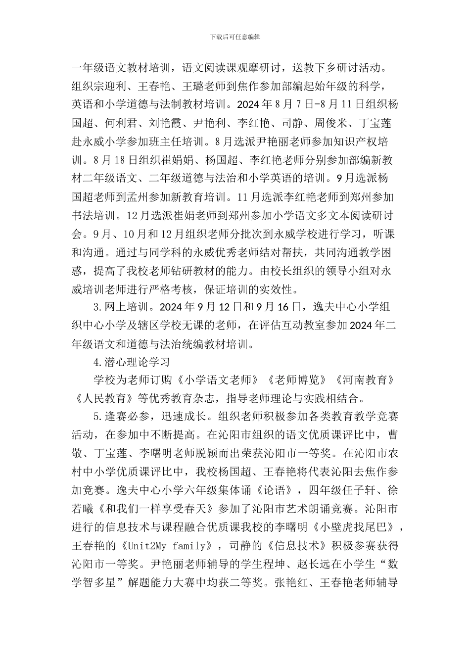 2024-2024学年教导处工作总结崔娟_第2页