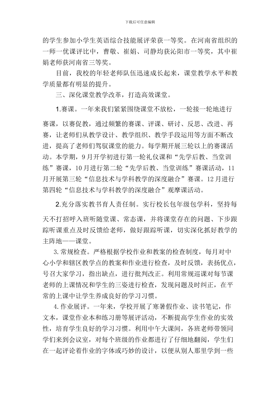 2024-2024学年教导处工作总结崔娟_第3页