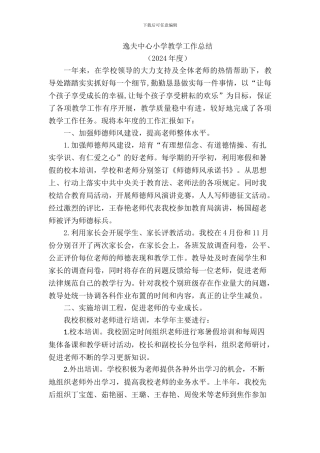 2024-2024学年教导处工作总结崔娟