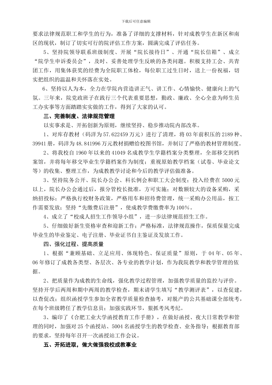 2024-2024学年成教院工作总结_第2页