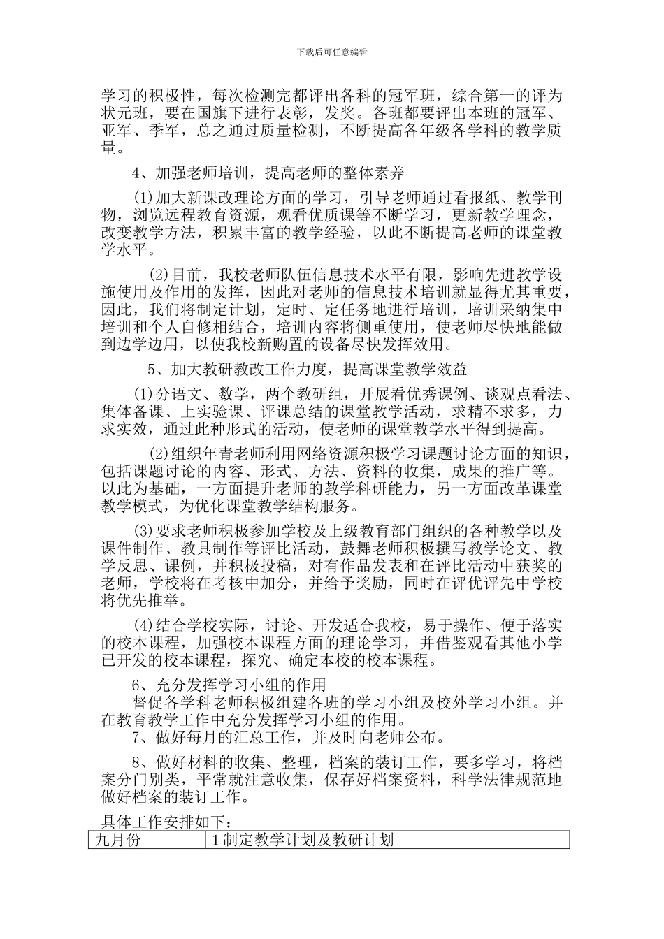 2024-2024学年第一学期教导处工作计划_第2页