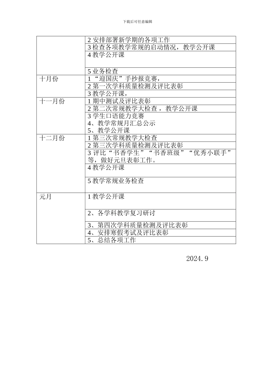 2024-2024学年第一学期教导处工作计划_第3页
