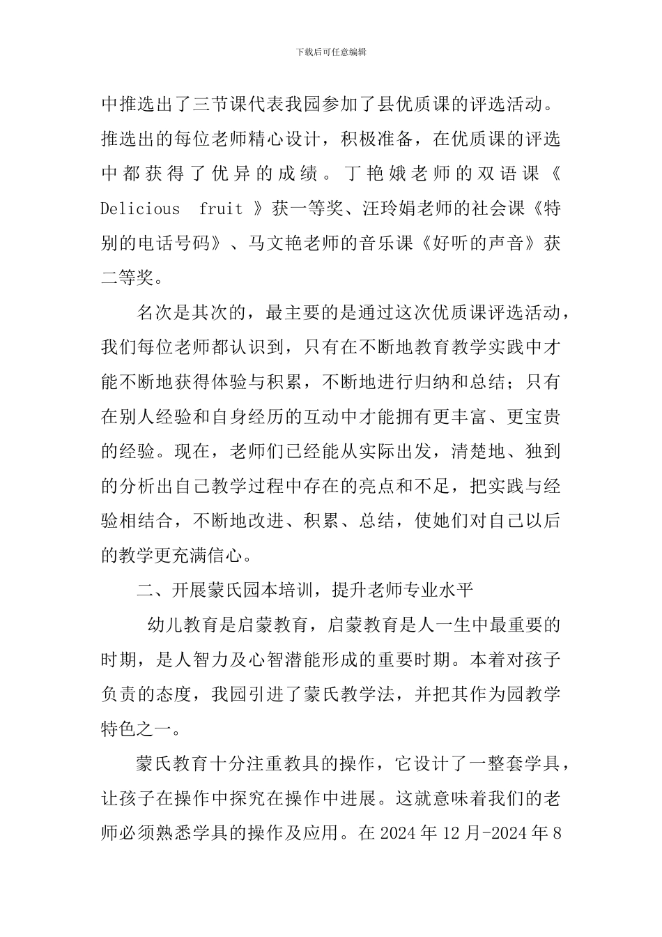 2024-2024学年第一学期教研总结_第2页