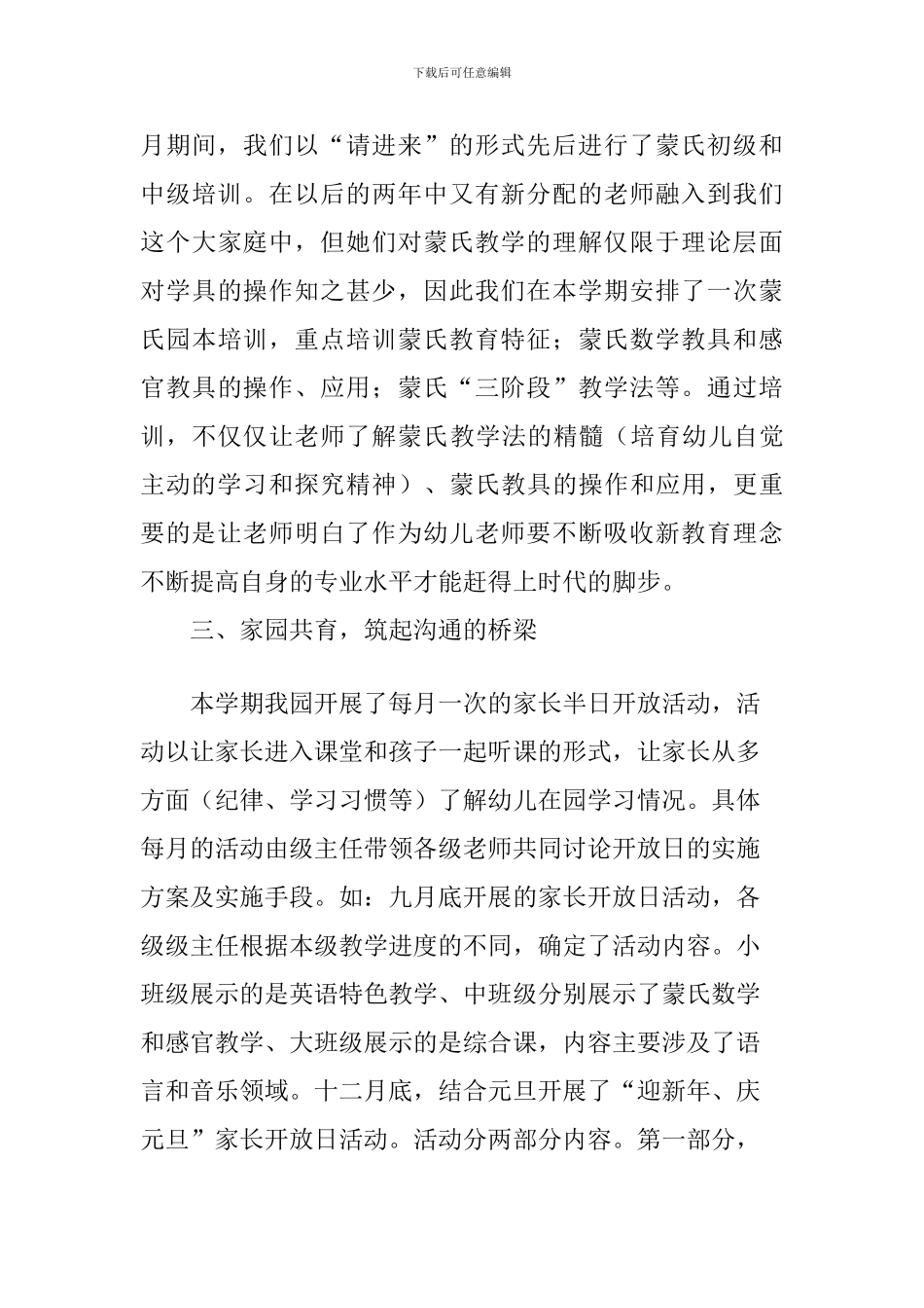 2024-2024学年第一学期教研总结_第3页