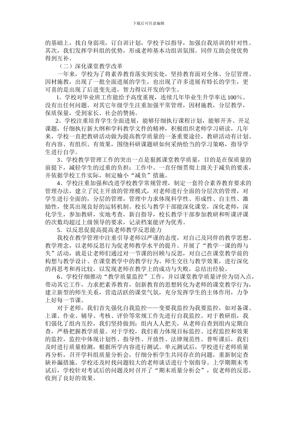 2024-2024学年第一学期榆木岭小学教学工作总结_第2页