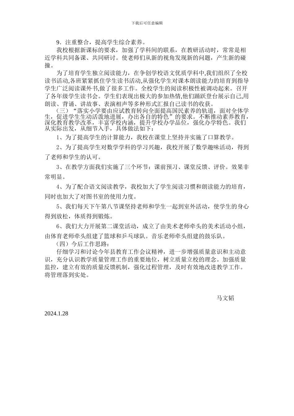 2024-2024学年第一学期榆木岭小学教学工作总结_第3页