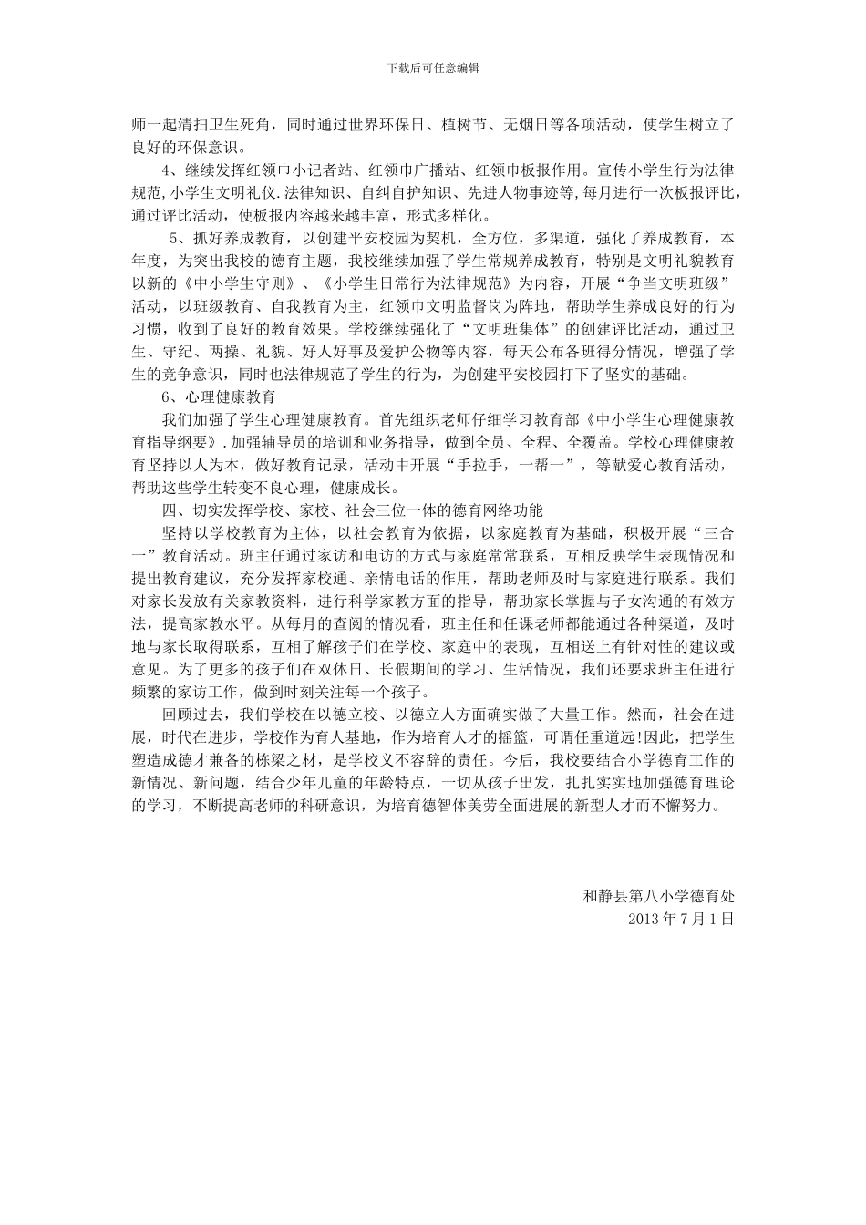 2024-2024学年第二学期德育工作总结_第2页