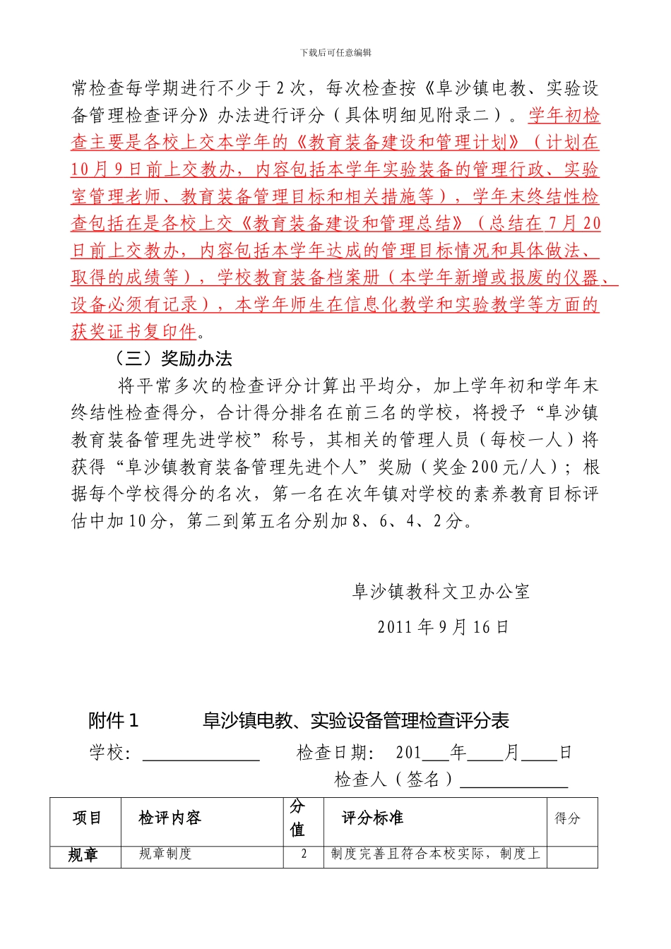 2024-2024学年阜沙镇教育装备管理制度和督导检查方案_第2页