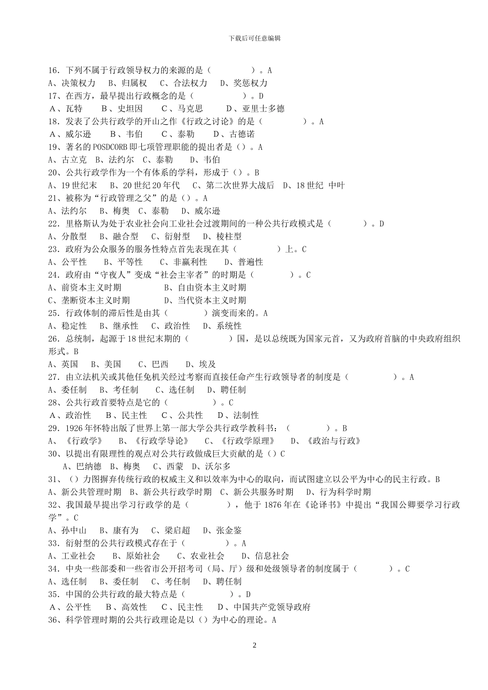 2024-2024学年第二学期行政管理学期末复习资料_第2页
