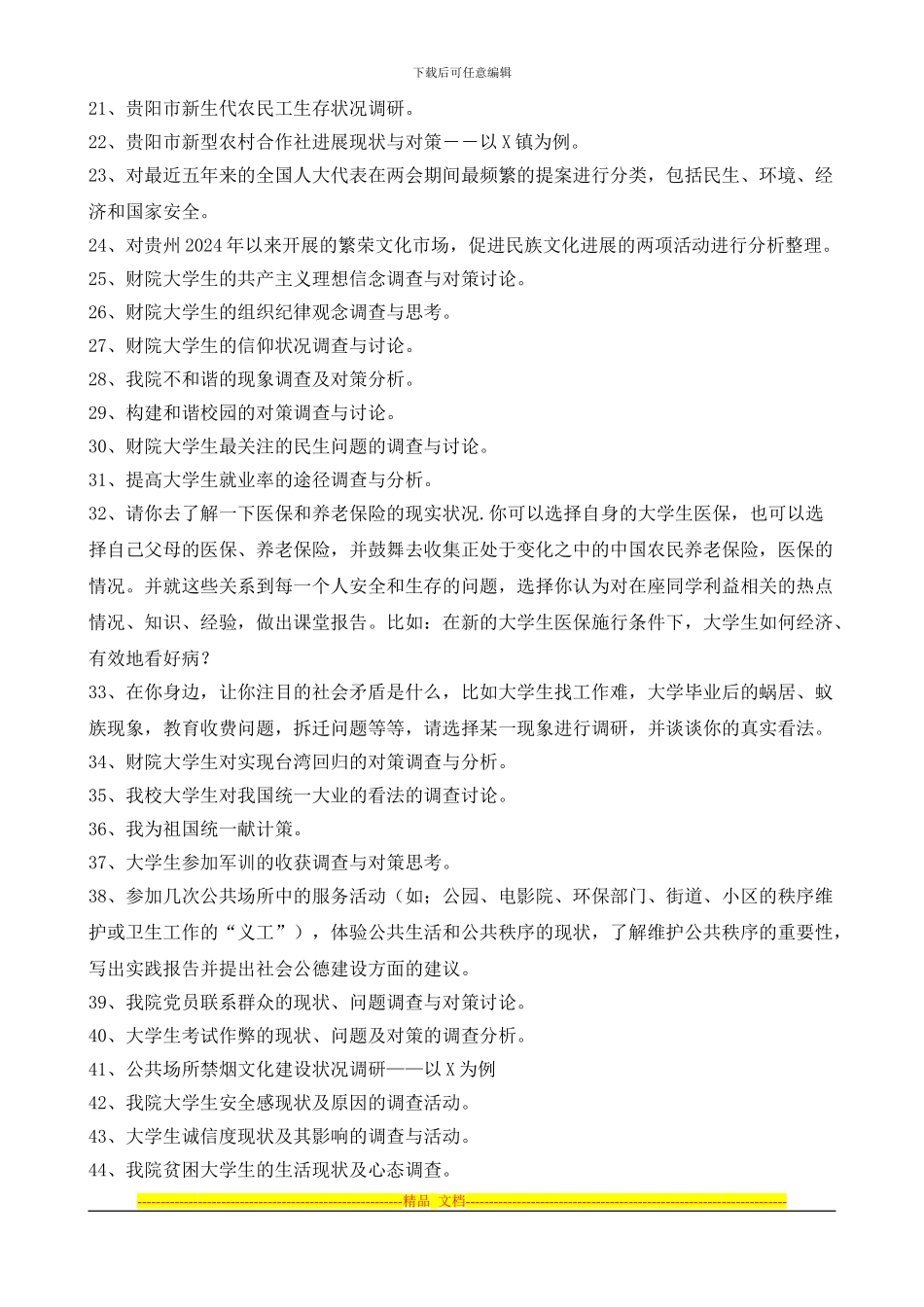 2024-2024学年第二学期《毛泽东思想和中国特色社会主义理论体系概论》实践教学方案_第3页