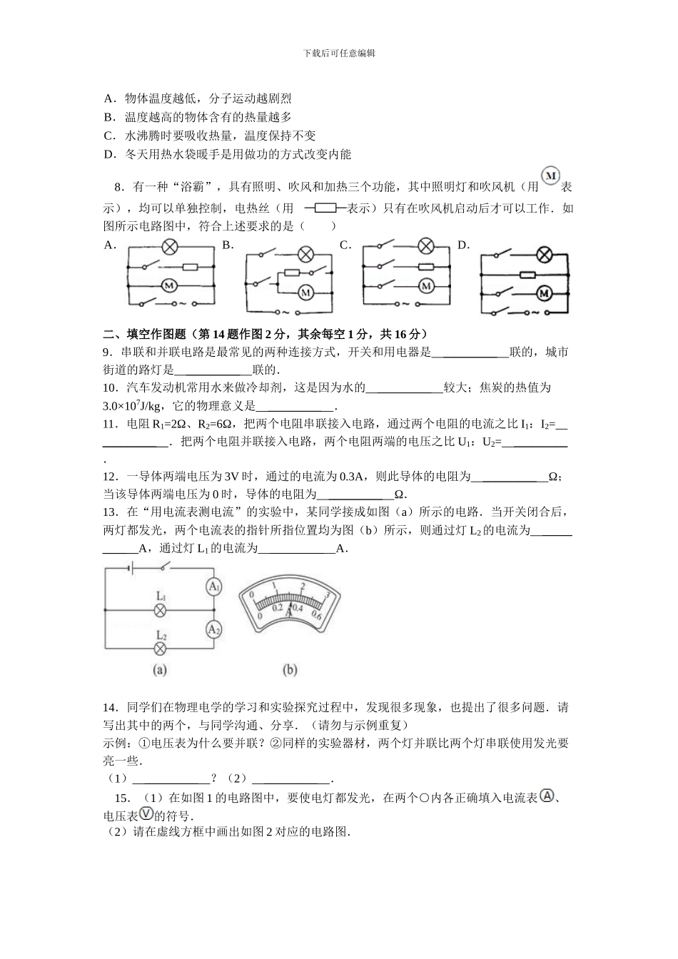 2024-2024学年第一学期沪科版九年级物理期末试卷_第2页