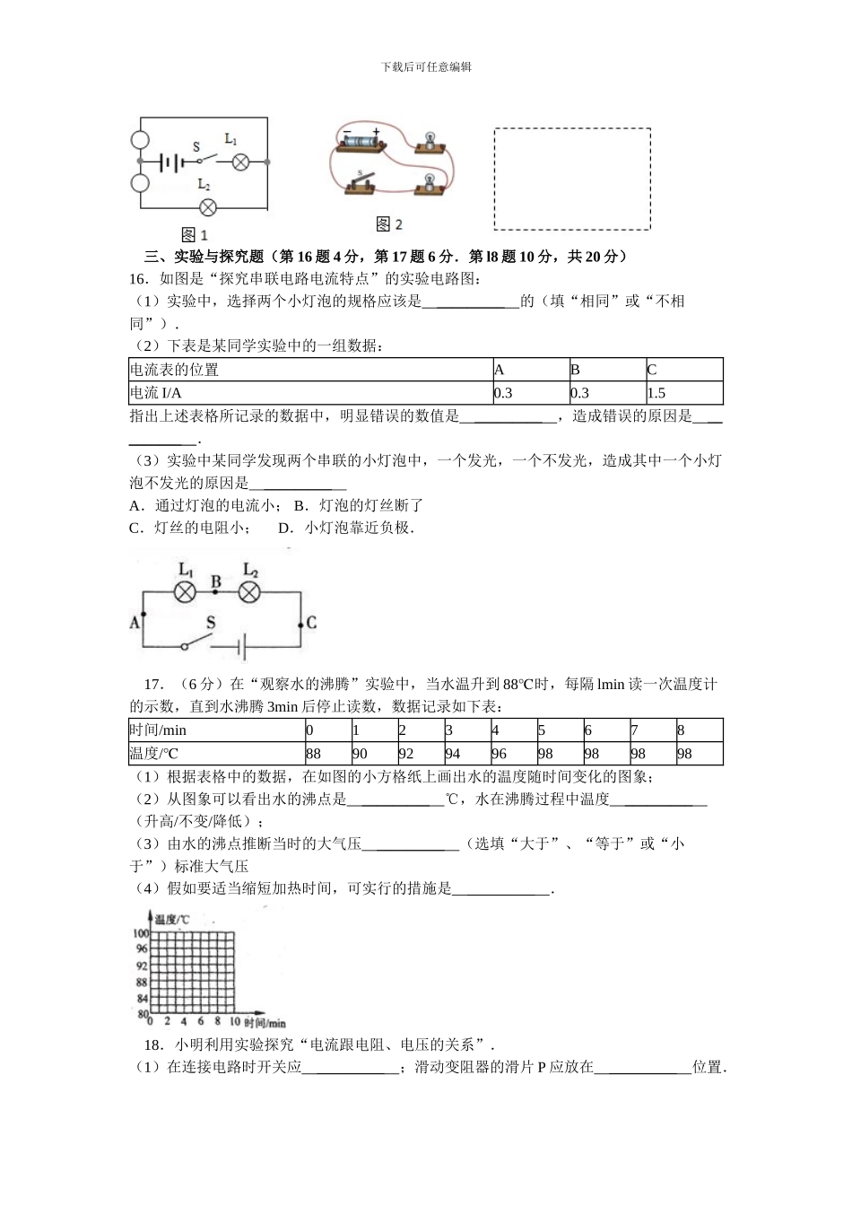 2024-2024学年第一学期沪科版九年级物理期末试卷_第3页