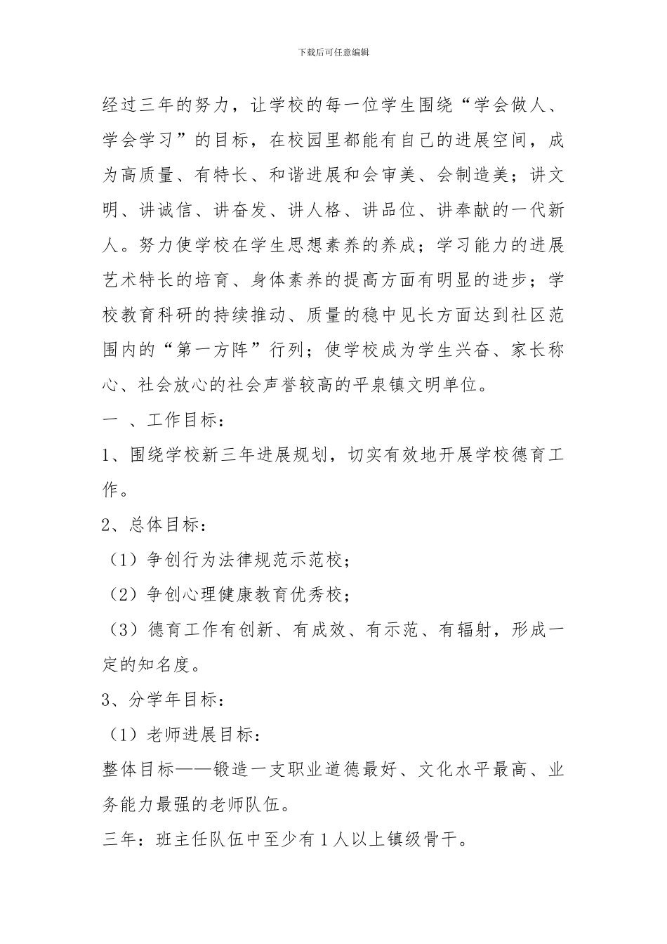 2024-2024学校三年发展规划_第2页