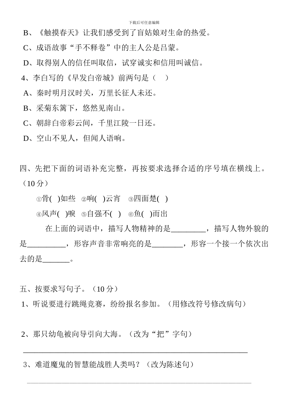 2024-2024小学四年级语文下册期末考试题_第2页
