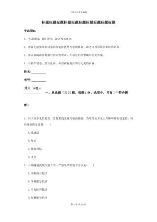 2024-2024届二级建造师《公路工程管理与实务》练习题C卷-附解析