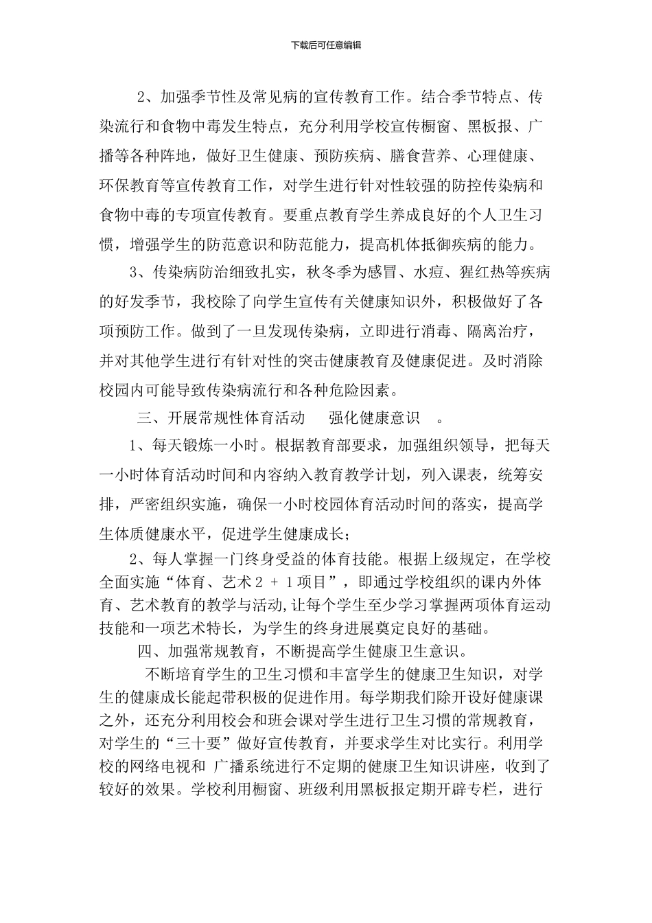 2024-2024年上学期卫生健康教育工作总结_第2页