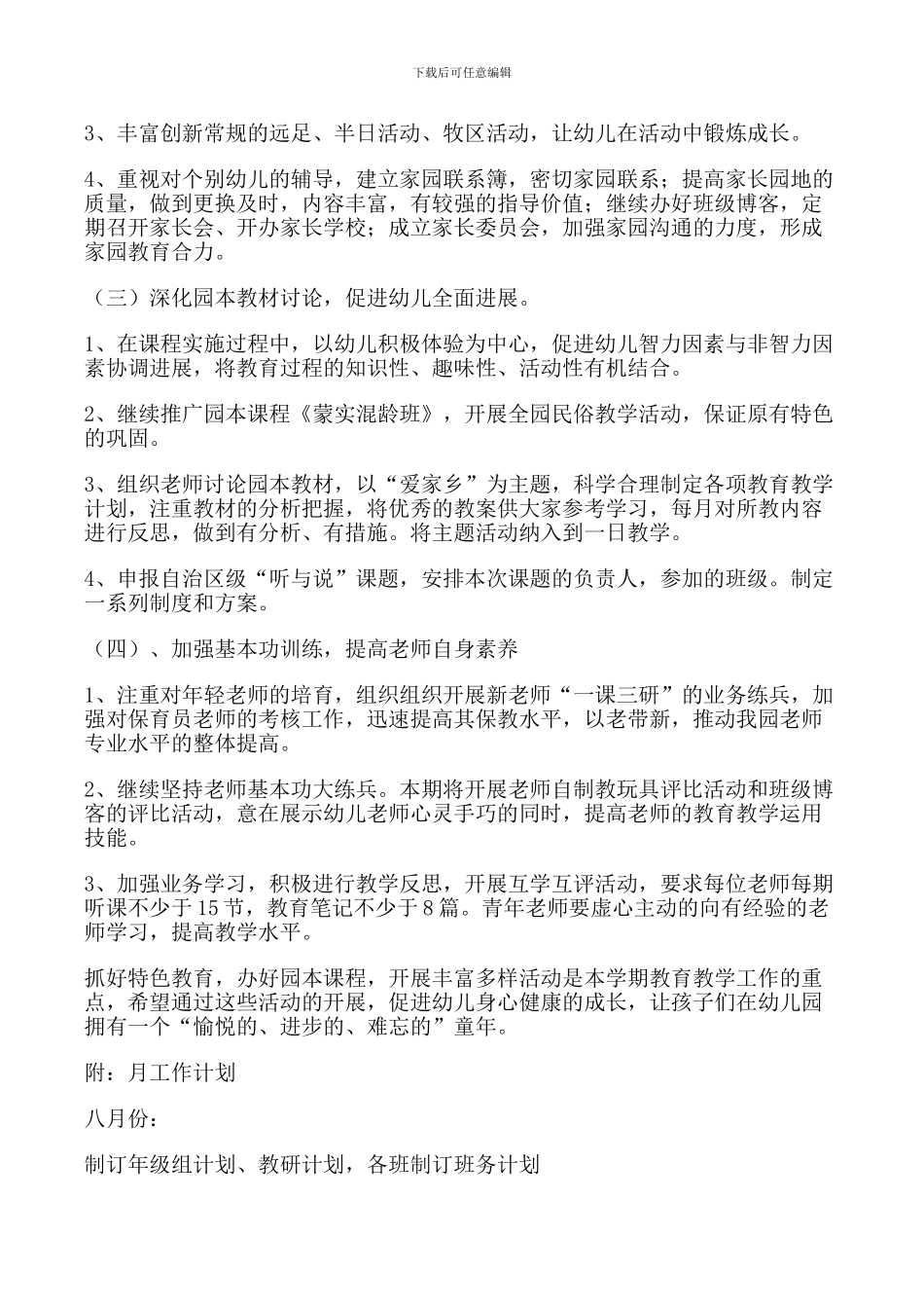 2024-2024年上学期幼儿园工作计划_第2页