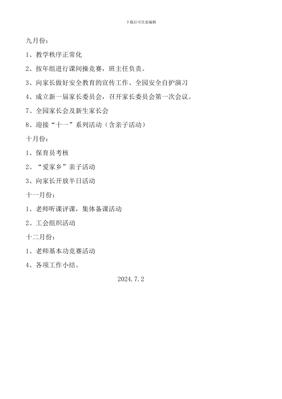 2024-2024年上学期幼儿园工作计划_第3页