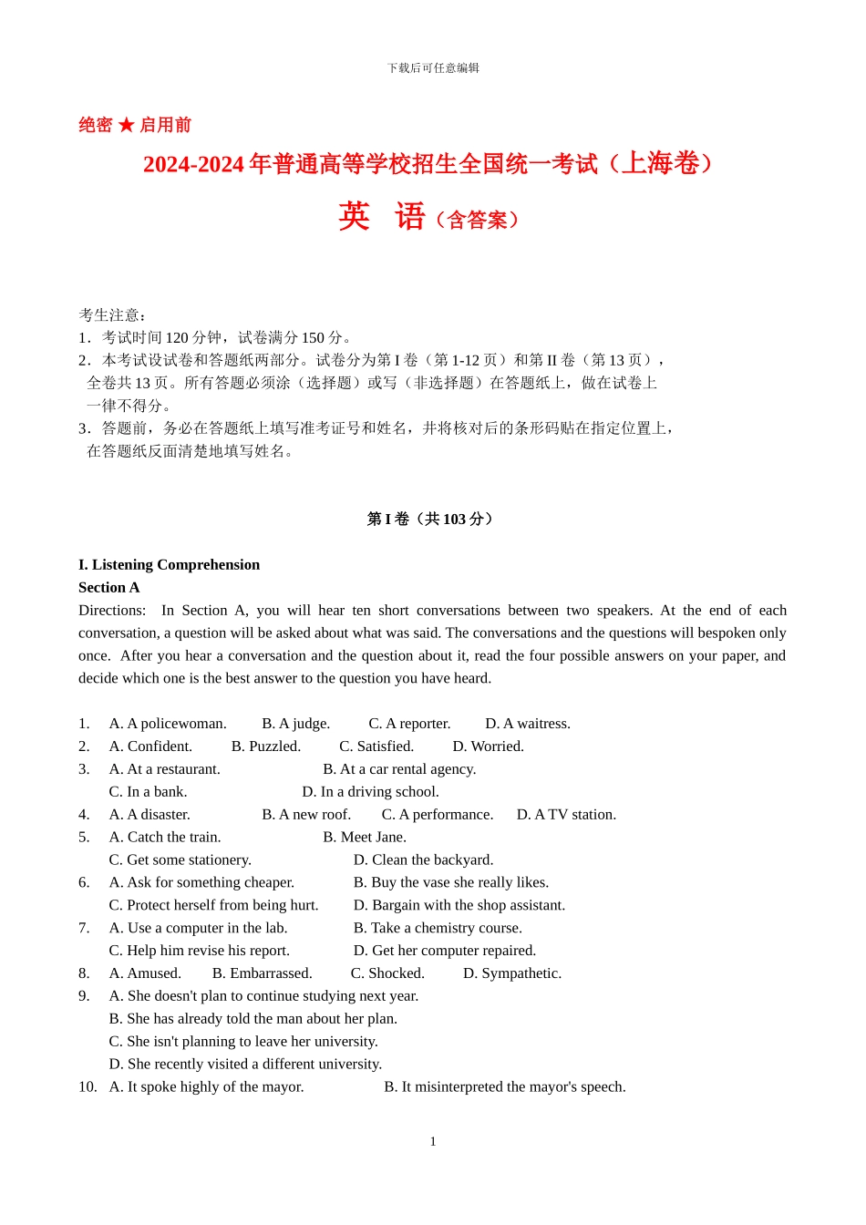 2024-2024年上海市高考英语试题及答案_第1页