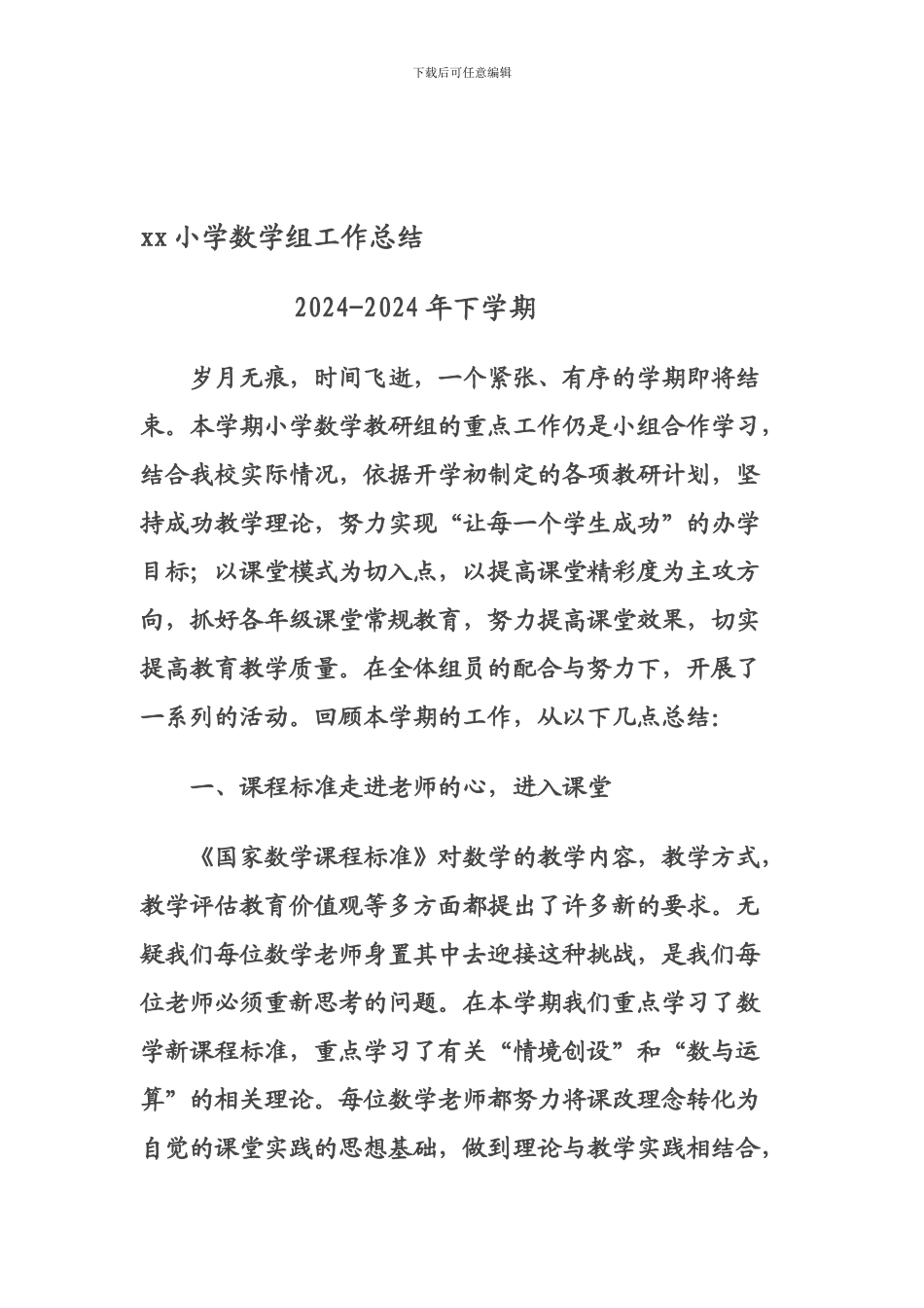 2024-2024年上学期小学数学教研组工作总结_第1页