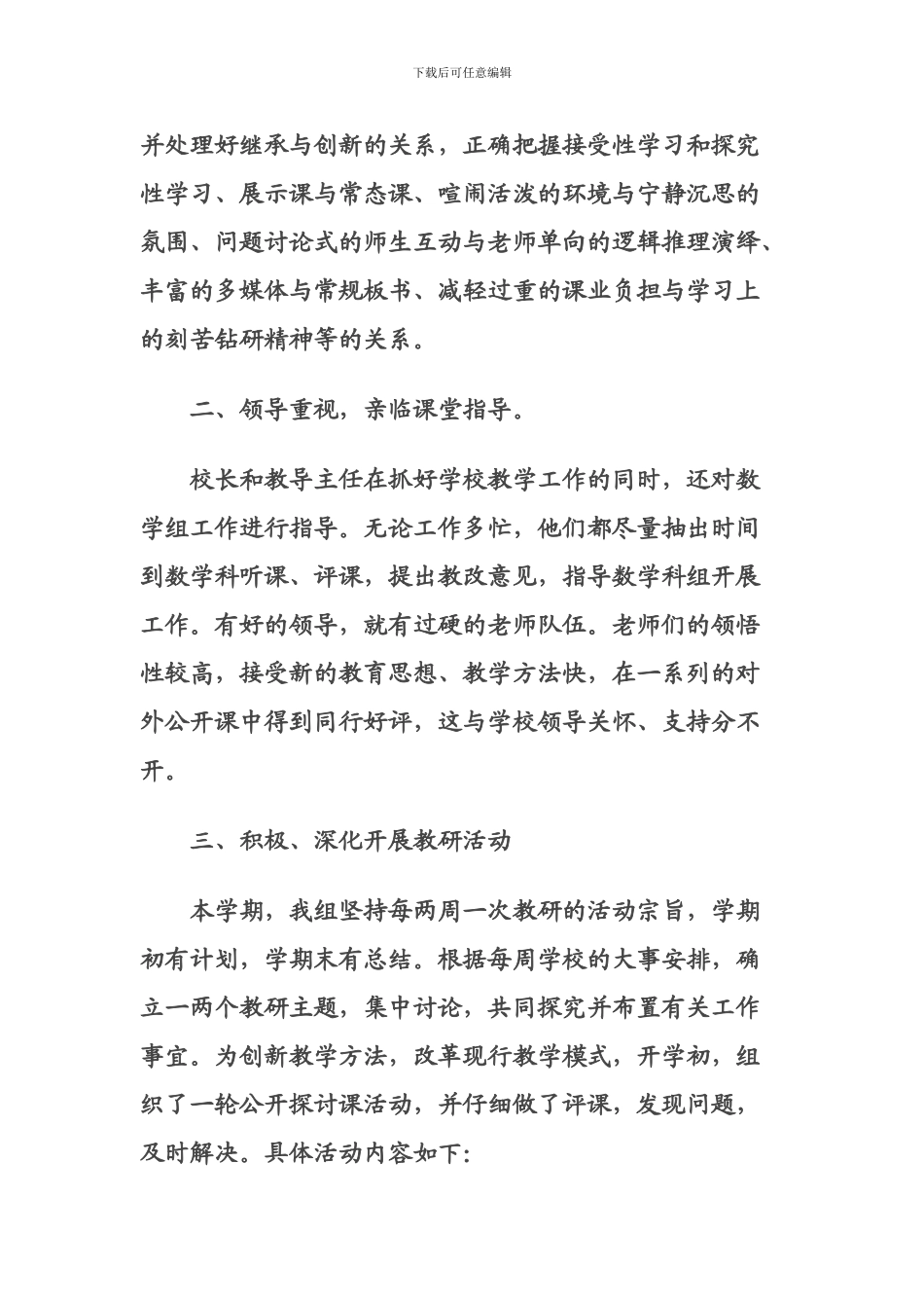 2024-2024年上学期小学数学教研组工作总结_第2页